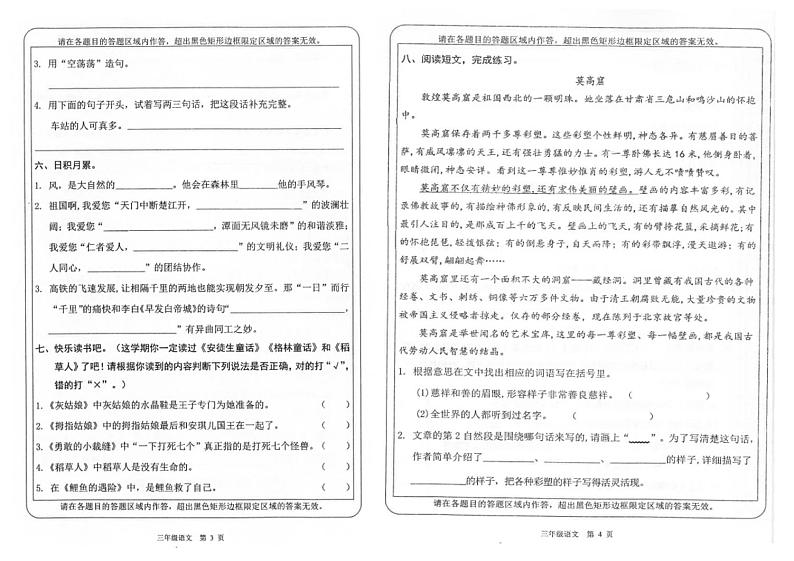 湖北省荆州市石首市2024-2025学年三年级上学期1月期末语文试题第2页
