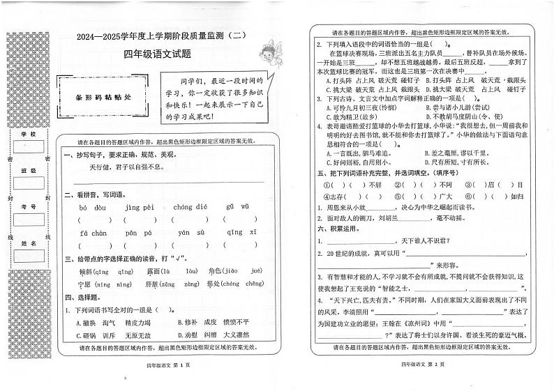 湖北省荆州市石首市2024-2025学年四年级上学期1月期末语文试题第1页