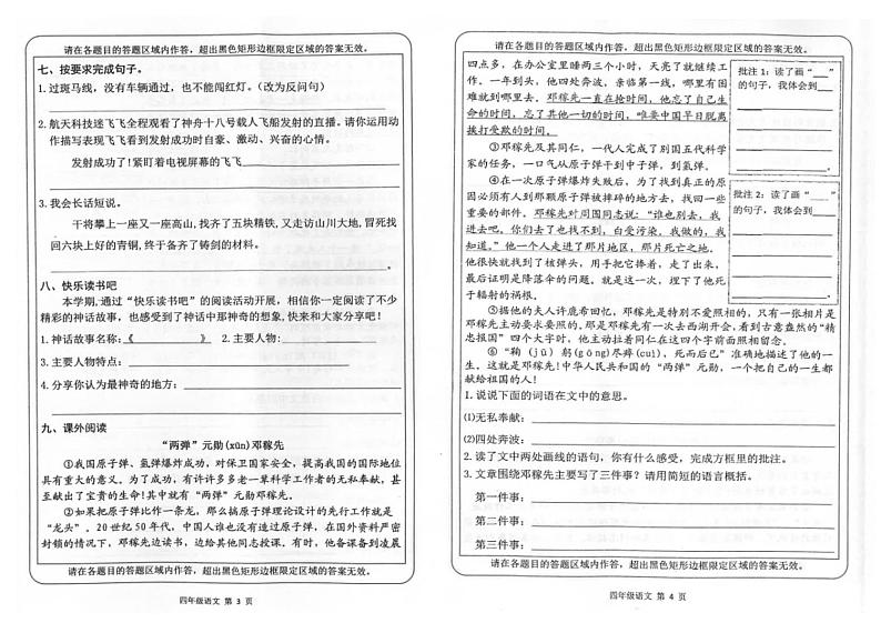 湖北省荆州市石首市2024-2025学年四年级上学期1月期末语文试题第2页