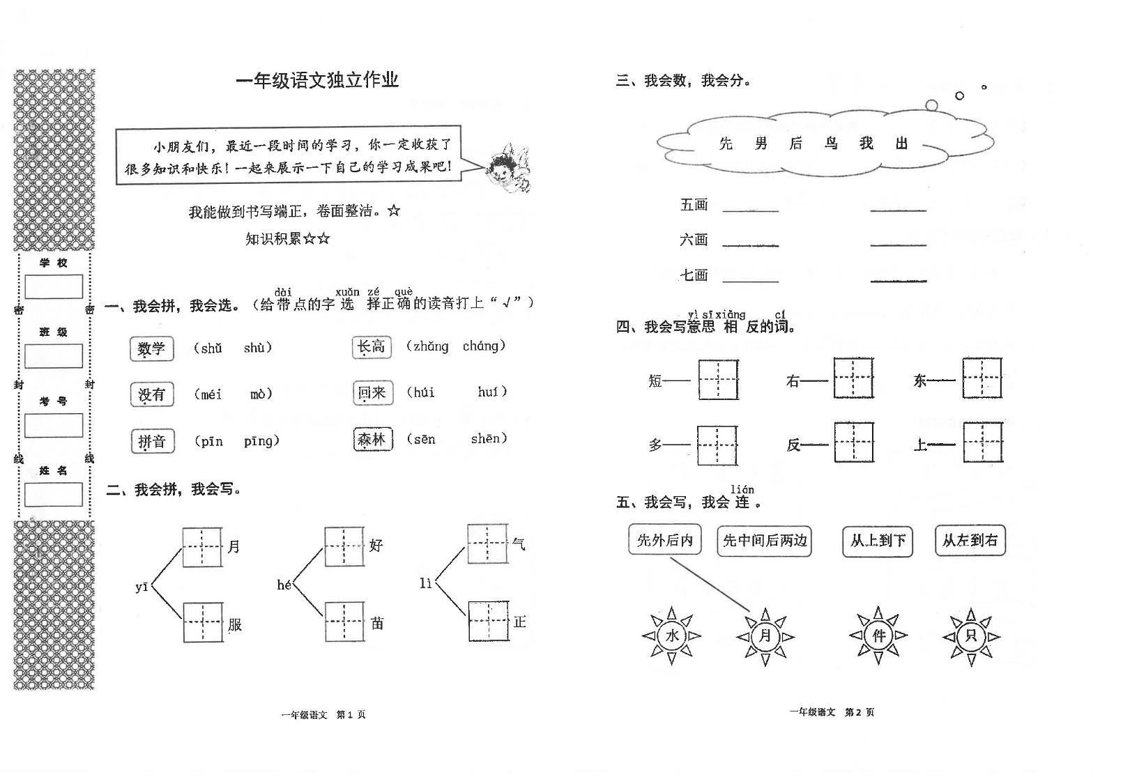 湖北省荆州市石首市2024-2025学年一年级上学期1月期末语文试题