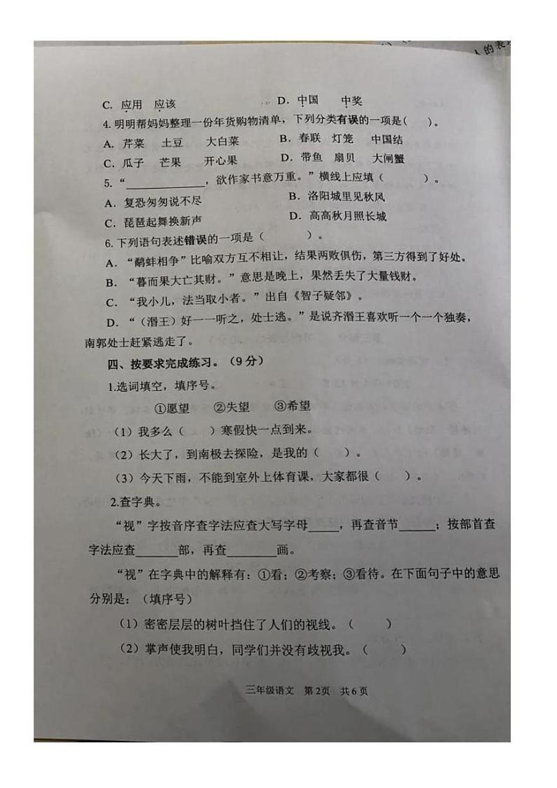 江苏省淮安市淮阴区2024-2025学年三年级上学期期末语文试题第2页