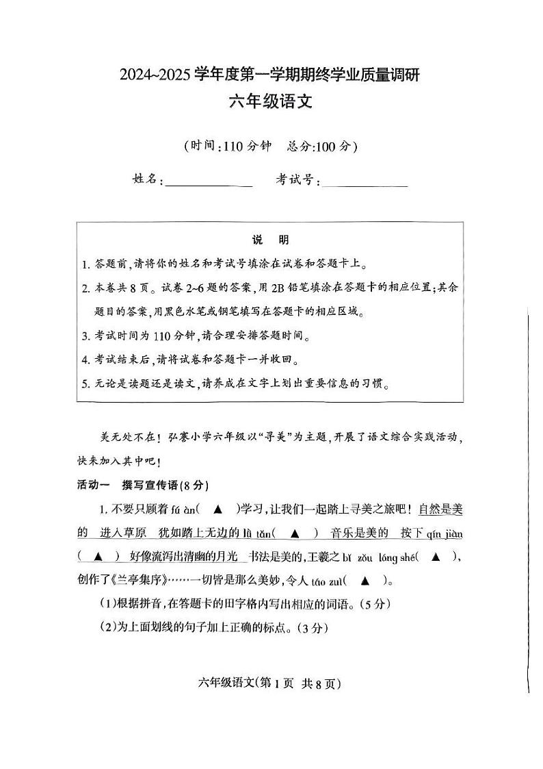 江苏省南通市海门区2024-2025学年六年级上学期1月期末语文试题第1页