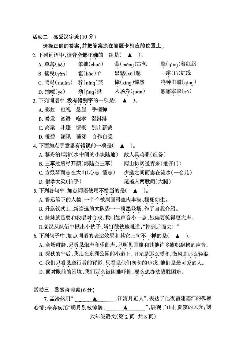 江苏省南通市海门区2024-2025学年六年级上学期1月期末语文试题第2页