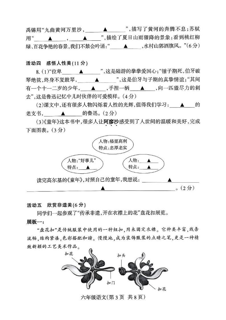 江苏省南通市海门区2024-2025学年六年级上学期1月期末语文试题第3页