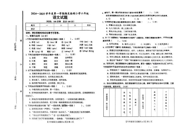 山东省德州市德城区2024-2025学年六年级上学期1月期末语文试题第1页