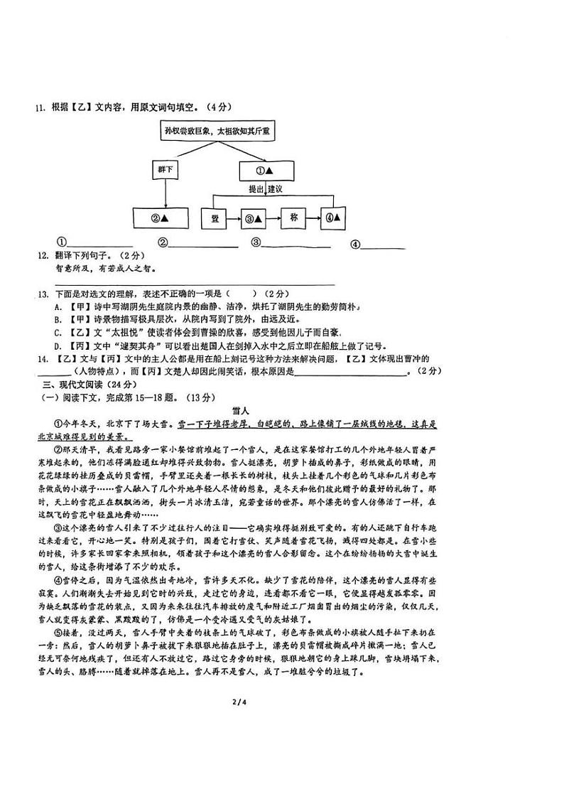 上海市静安区2024-2025学年六年级上学期期末考试语文试卷第2页