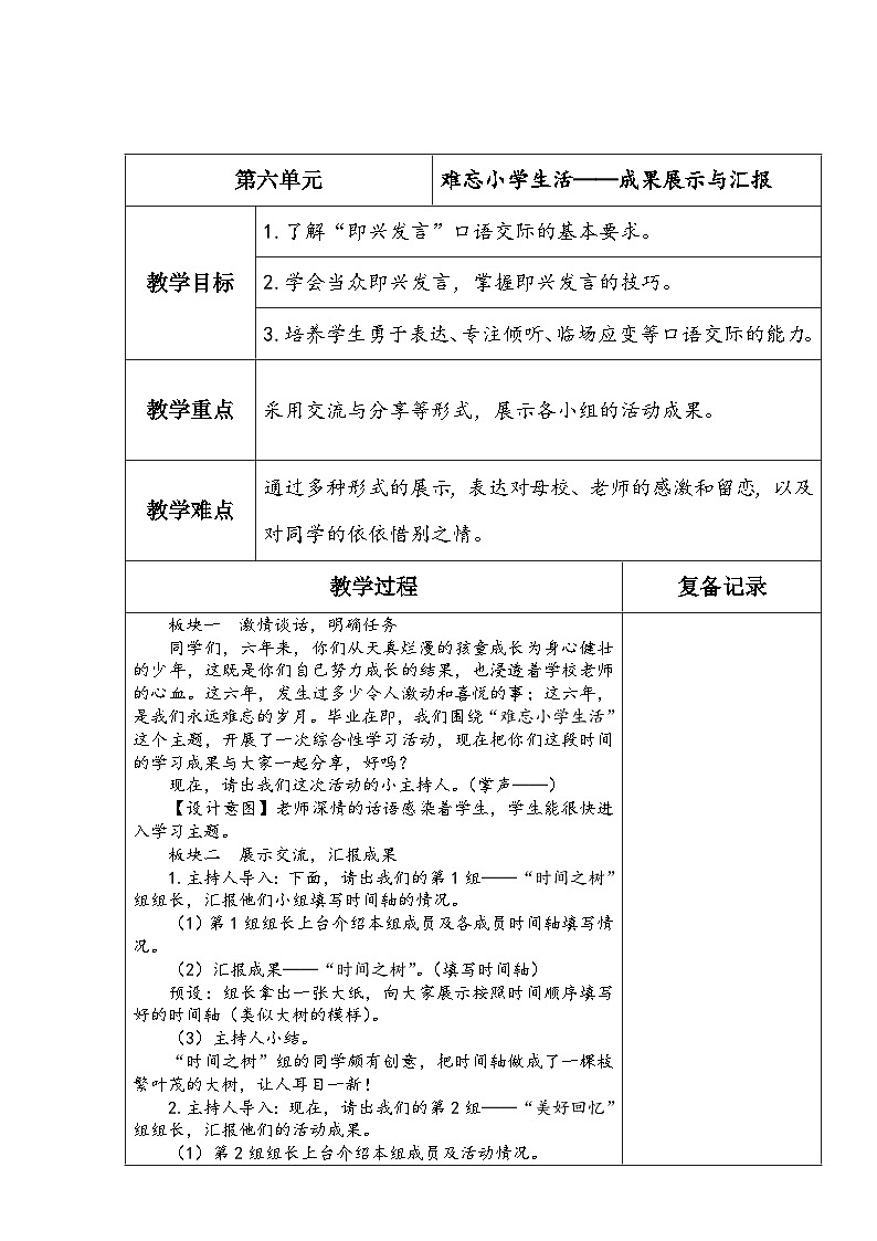 难忘小学生活——成果展示与汇报第1页