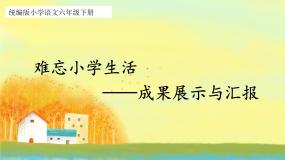 小学统编版（2024）回忆往事课堂教学课件ppt