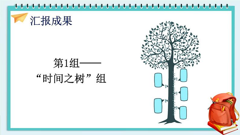 难忘小学生活——成果展示与汇报第4页