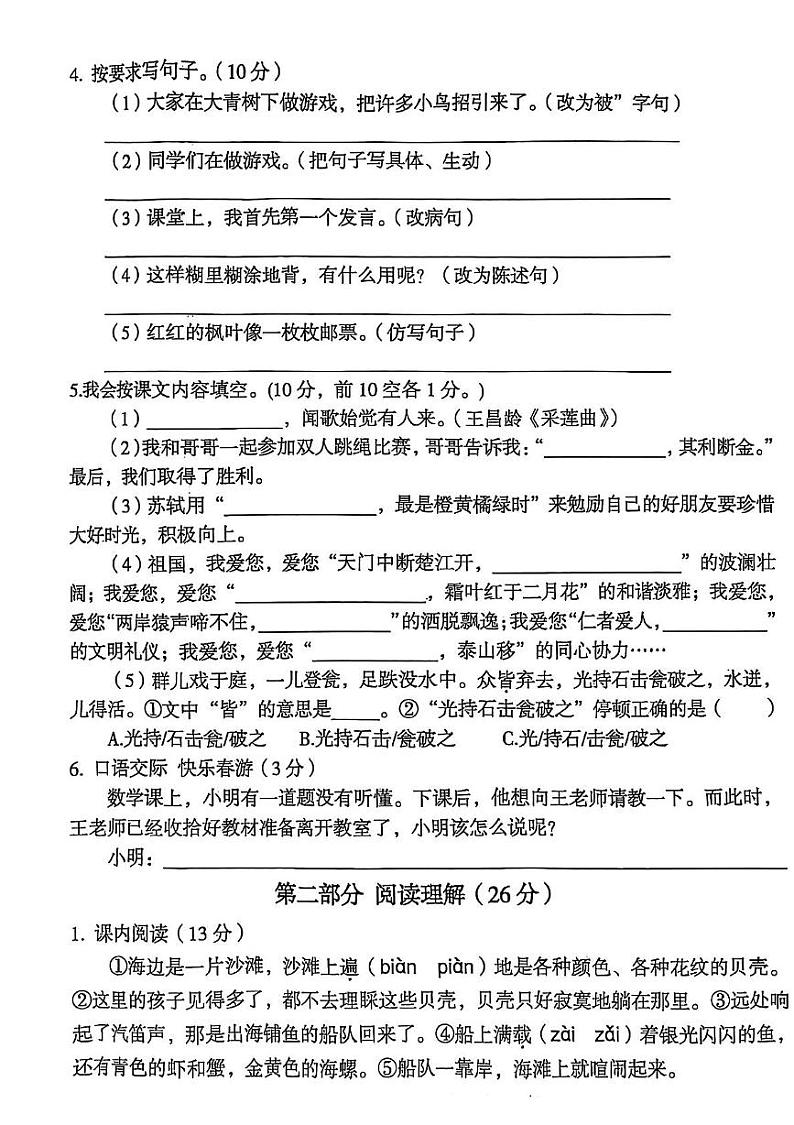 四川省达州市大竹县2024-2025学年三年级上学期期末语文试卷第2页