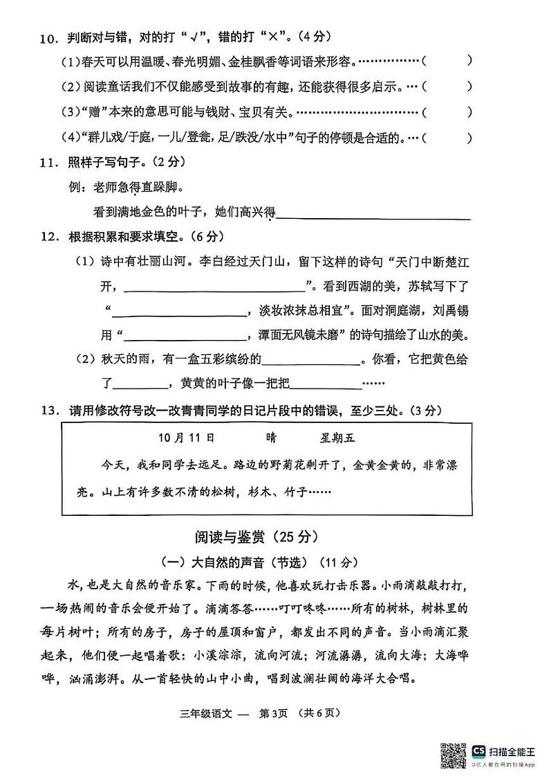 浙江省金华市永康市2024-2025学年三年级上学期期末语文试题第3页