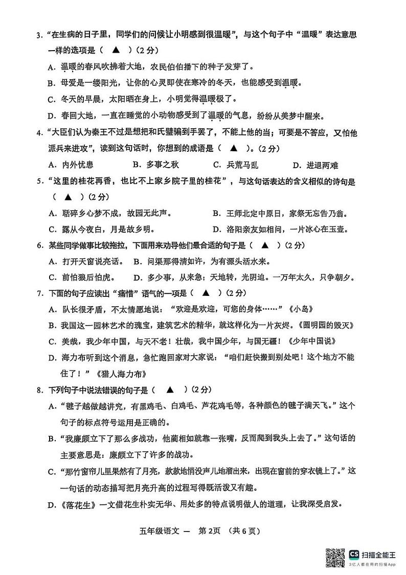 浙江省金华市永康市2024-2025学年五年级上学期期末语文试卷第2页