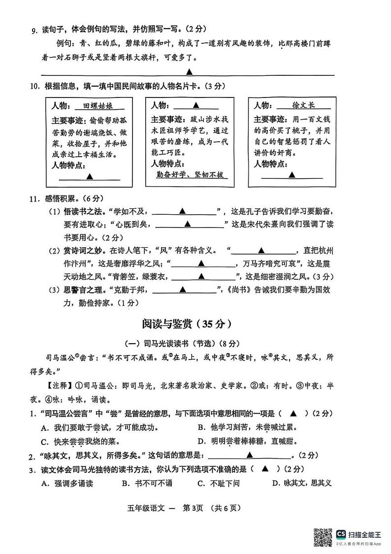 浙江省金华市永康市2024-2025学年五年级上学期期末语文试卷第3页
