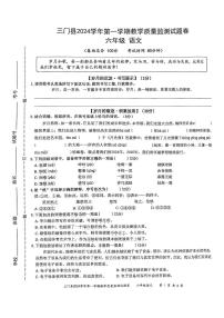 浙江省台州市三门县2024-2025学年六年级上学期1月期末语文试题