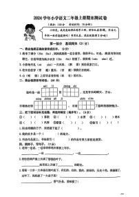 浙江省台州市温岭市2024-2025学年二年级上学期期末考试语文试题