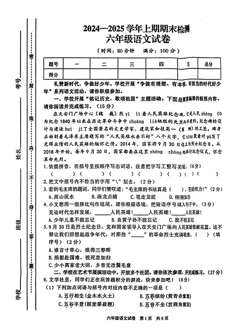 重庆市江津区2024-2025学年六年级上学期期末语文试题第1页