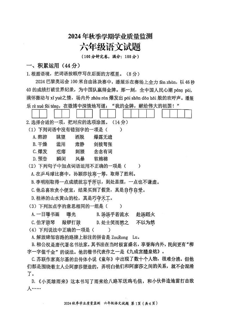 重庆市渝北区2024-2025学年六年级上学期期末语文试卷第1页