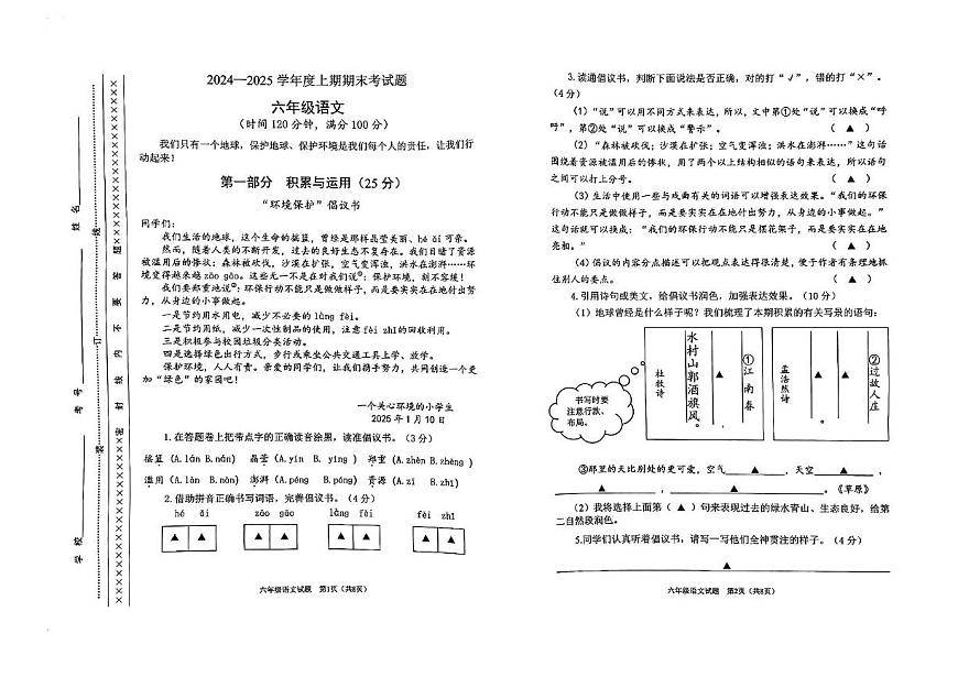 重慶市渝中區(qū)2024-2025學(xué)年六年級(jí)上學(xué)期期末考試語(yǔ)文試題第1頁(yè)