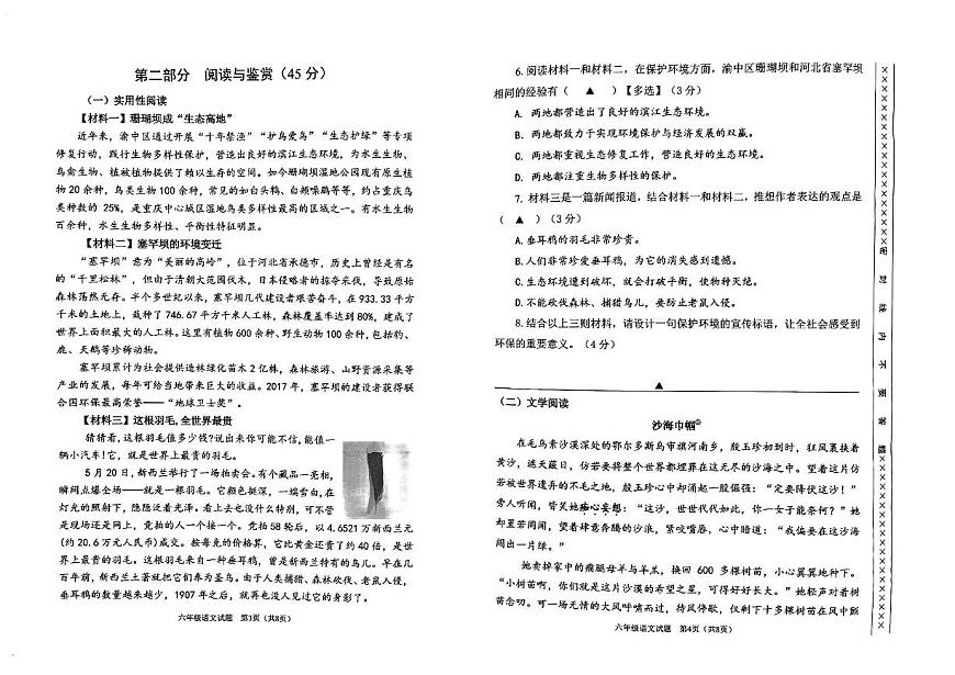 重慶市渝中區(qū)2024-2025學(xué)年六年級(jí)上學(xué)期期末考試語(yǔ)文試題第2頁(yè)