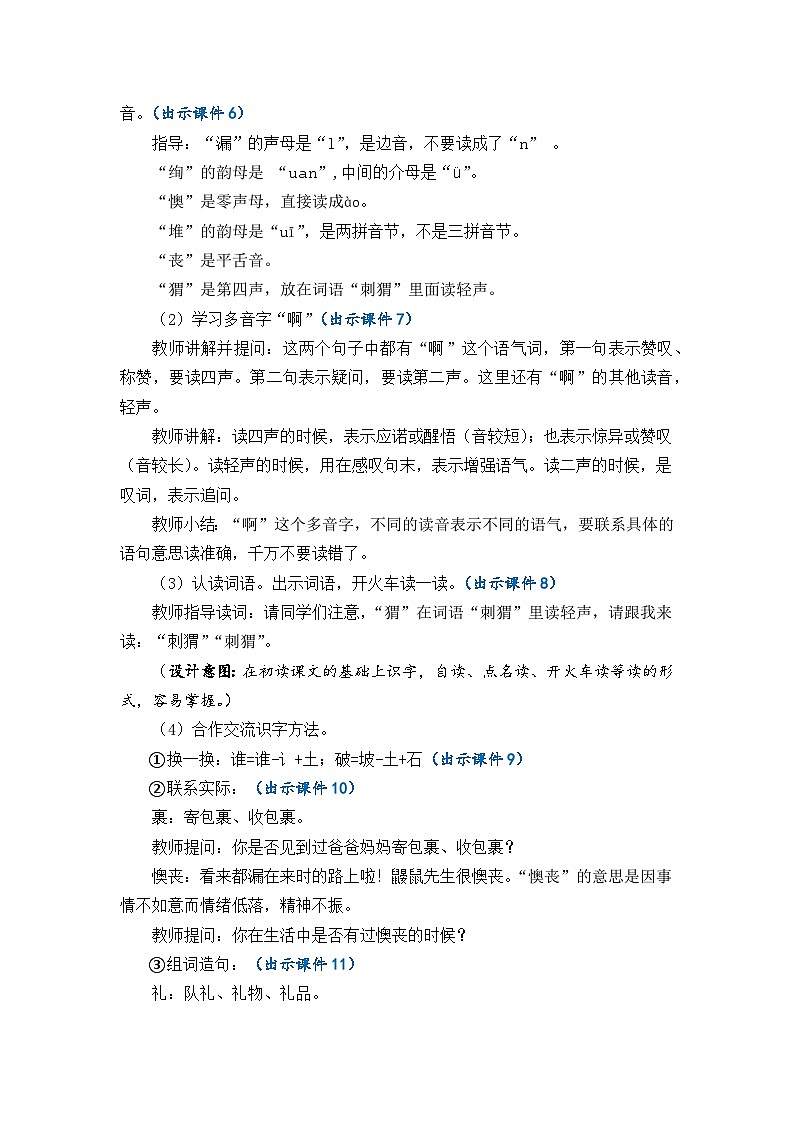 2025春部编版小学语文二下第一单元3《 开满鲜花的小路》 第一课时优质教案(新课标)第3页