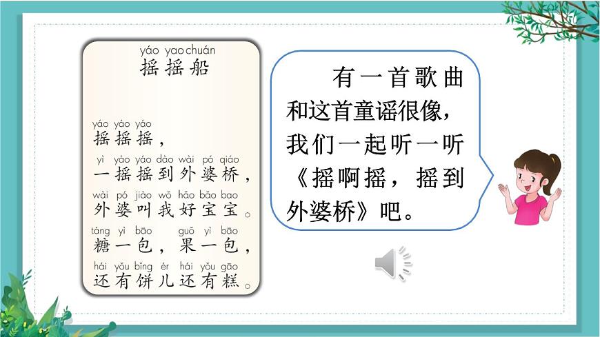 【核心素養(yǎng)】部編版小學(xué)語文一年級(jí)下冊(cè)快樂讀書吧：讀讀童謠和兒歌-課件第5頁