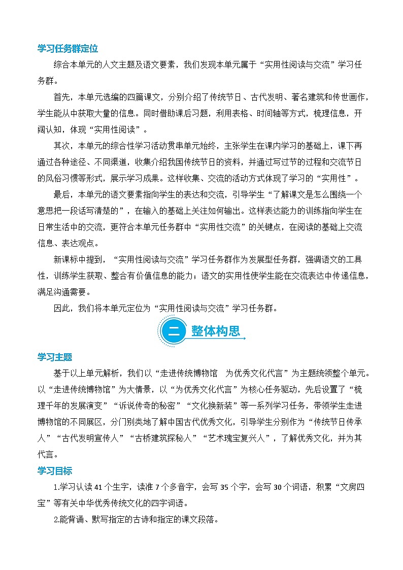 【新课标】部编版语文三年级下册第三单元大单元任务型教学设计第2页