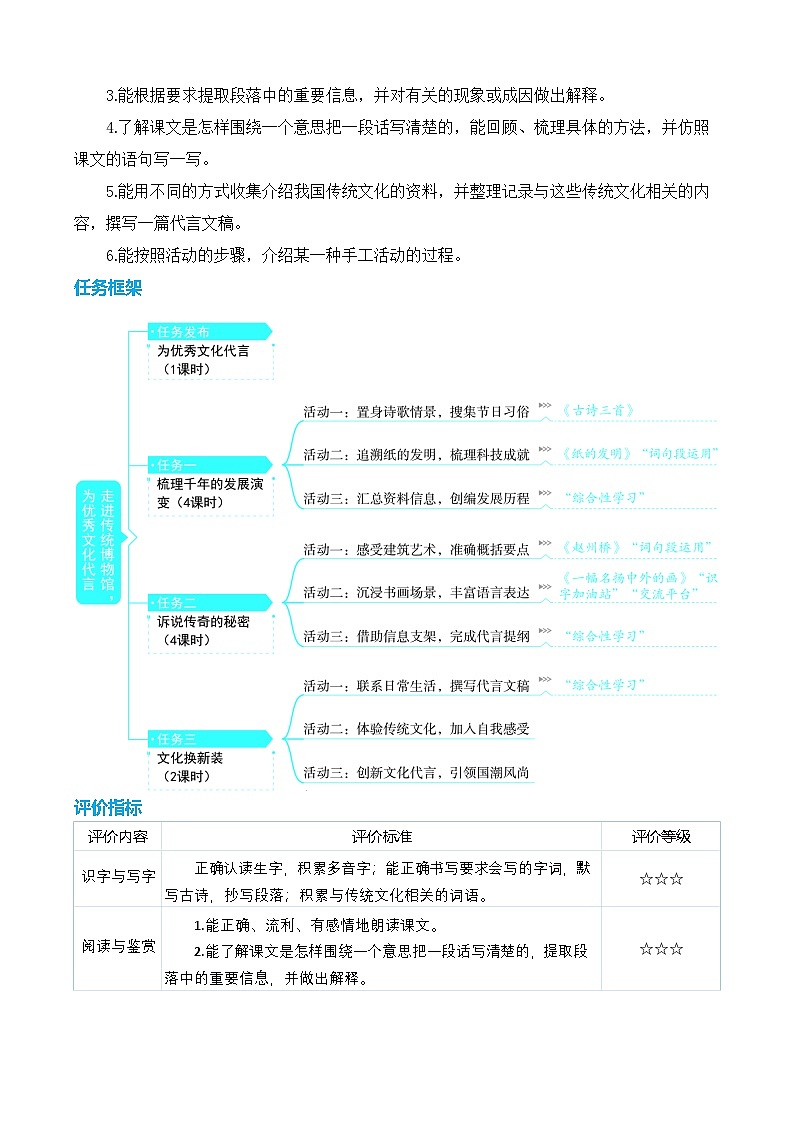 【新课标】部编版语文三年级下册第三单元大单元任务型教学设计第3页
