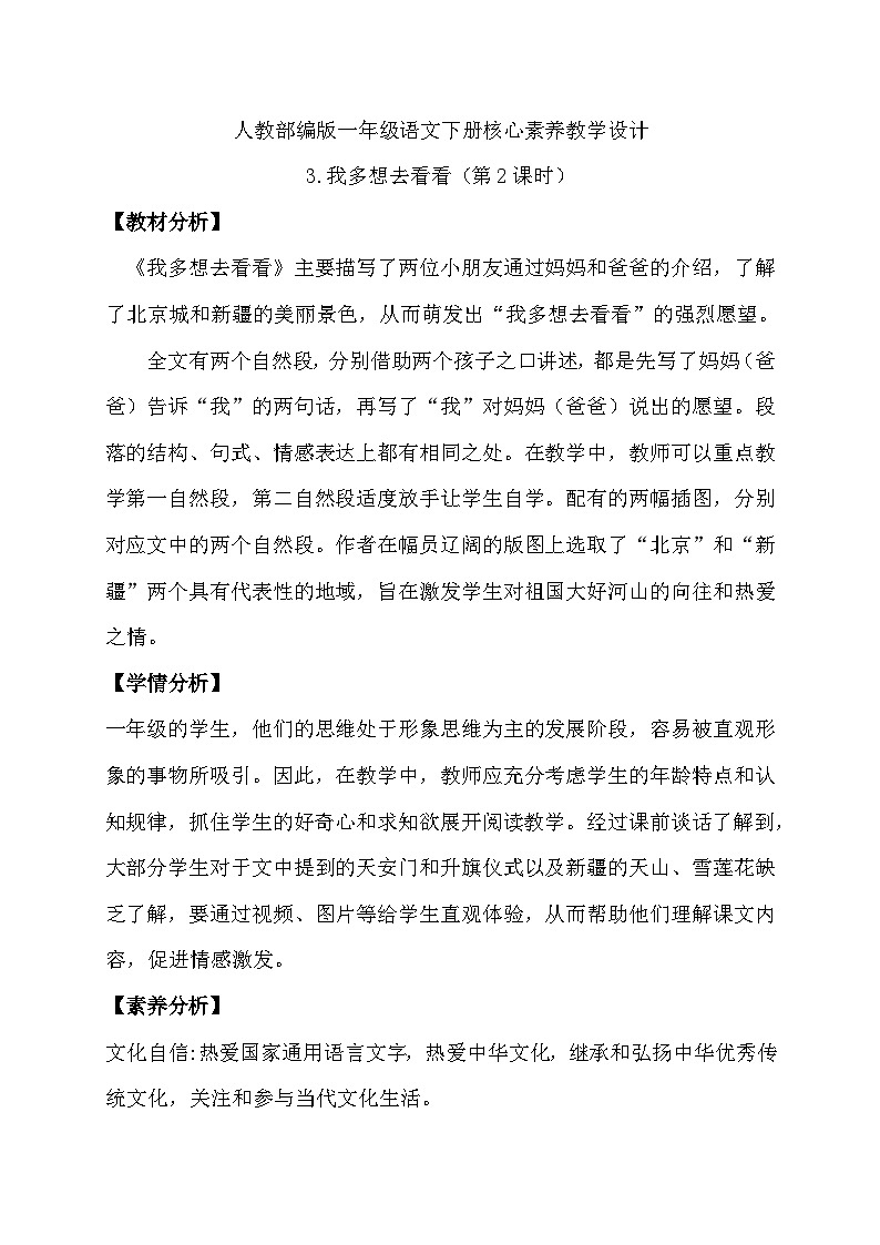 【备课无忧】统编版一下-3. 我多想去看看 第2课时(教学设计含反思)第1页