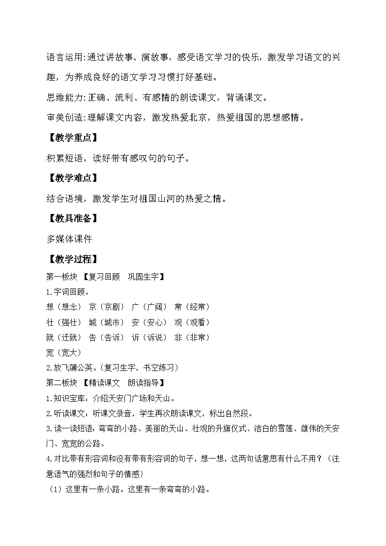 【备课无忧】统编版一下-3. 我多想去看看 第2课时(教学设计含反思)第2页