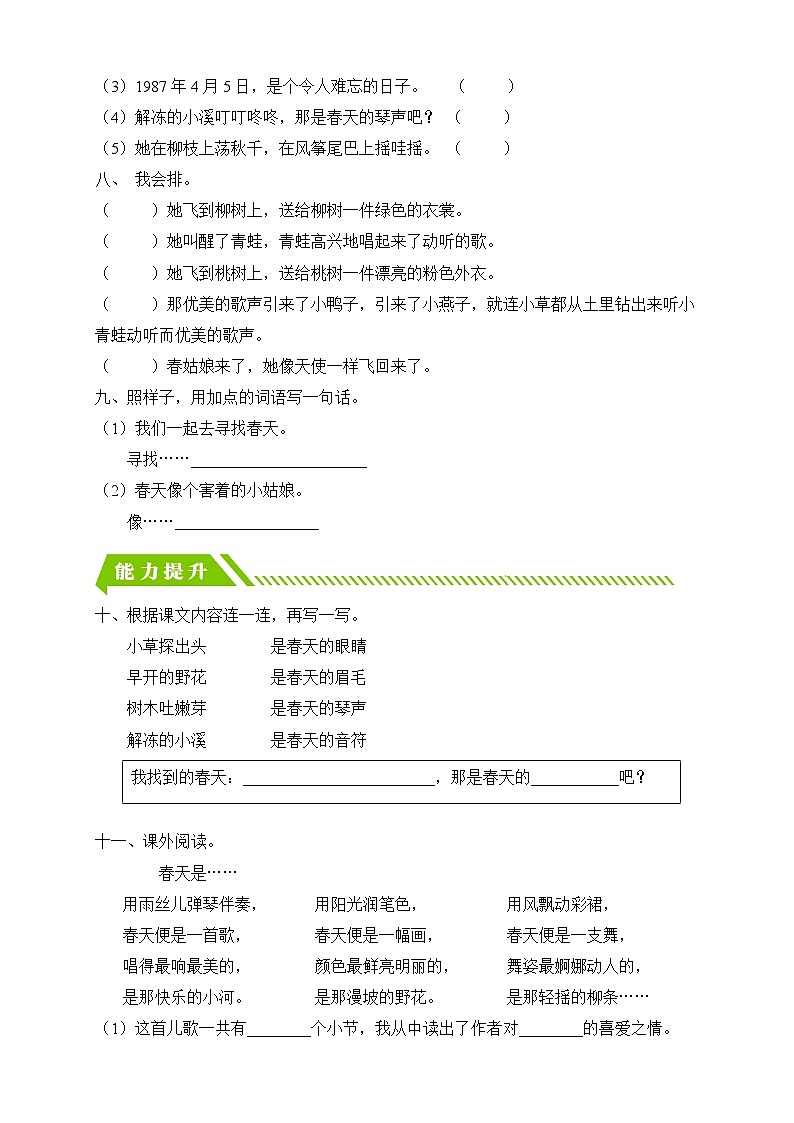 【备课无忧】统编版二下-2. 找春天 第1课时(分层作业含答案)第2页