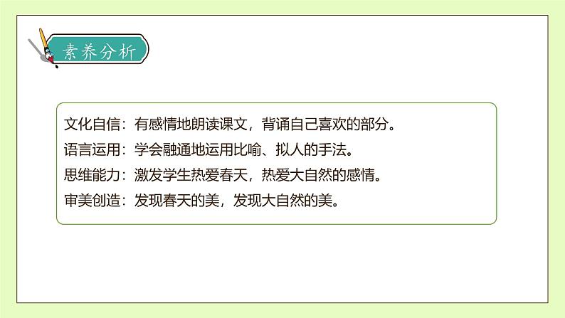 【备课无忧】统编版二下-2. 找春天 第2课时(课件).pptx第4页