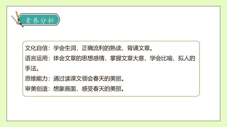 【备课无忧】统编版二下-2. 找春天 第1课时(课件).pptx第4页