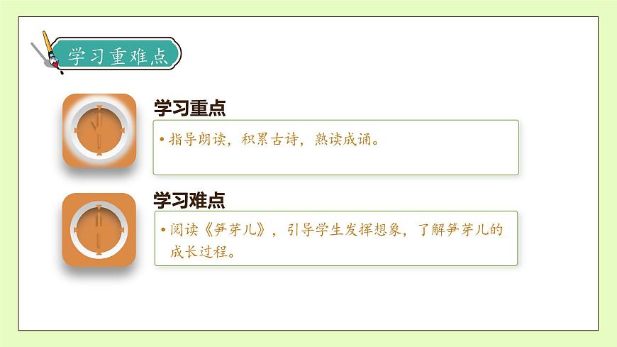 【備課無(wú)憂】統(tǒng)編版二下-語(yǔ)文園地一 第2課時(shí)（課件）.pptx第5頁(yè)