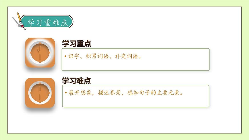 【備課無(wú)憂】統(tǒng)編版二下-語(yǔ)文園地一 第1課時(shí)（課件）.pptx第5頁(yè)