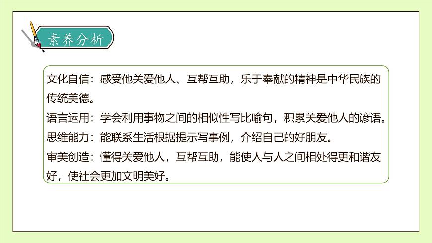 【備課無(wú)憂】統(tǒng)編版二下-語(yǔ)文園地二 第1課時(shí)（課件）.pptx第4頁(yè)
