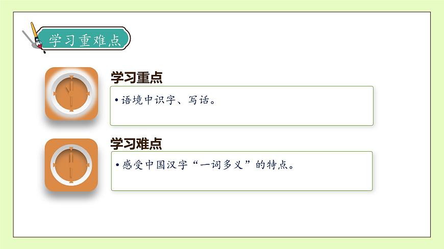 【備課無(wú)憂】統(tǒng)編版二下-語(yǔ)文園地二 第1課時(shí)（課件）.pptx第5頁(yè)