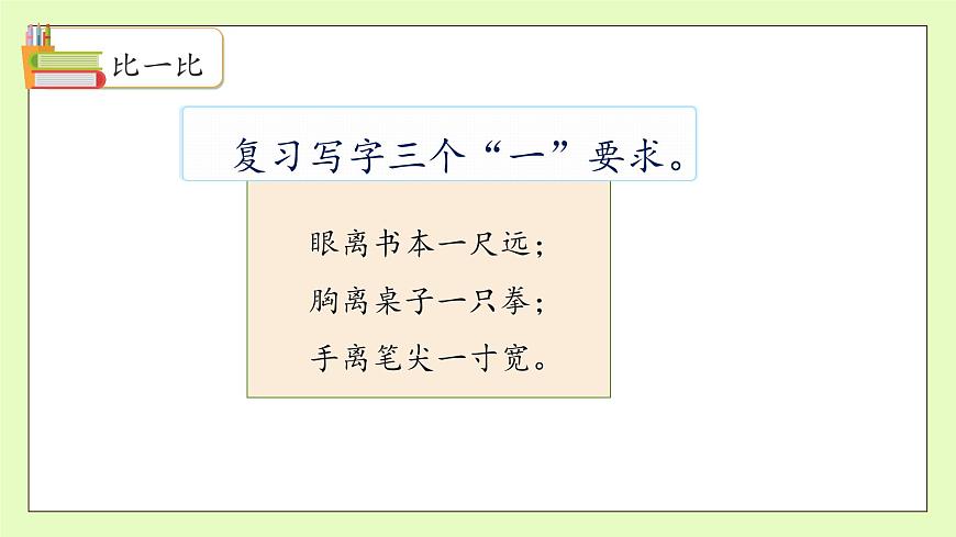 【備課無(wú)憂】統(tǒng)編版二下-語(yǔ)文園地二 第2課時(shí)（課件）.pptx第8頁(yè)