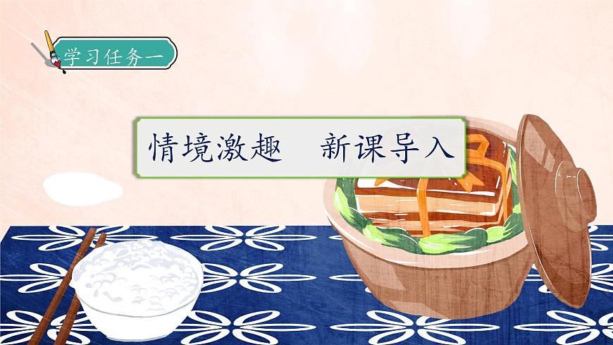 【備課無憂】統(tǒng)編版二下-識字4. 中國美食 第1課時（課件）.pptx第7頁