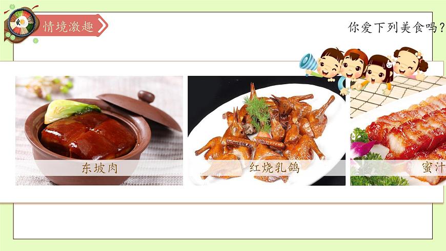 【備課無憂】統(tǒng)編版二下-識字4. 中國美食 第1課時（課件）.pptx第8頁
