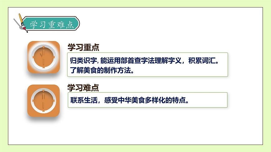 【備課無憂】統(tǒng)編版二下-識字4. 中國美食 第2課時（課件）.pptx第5頁