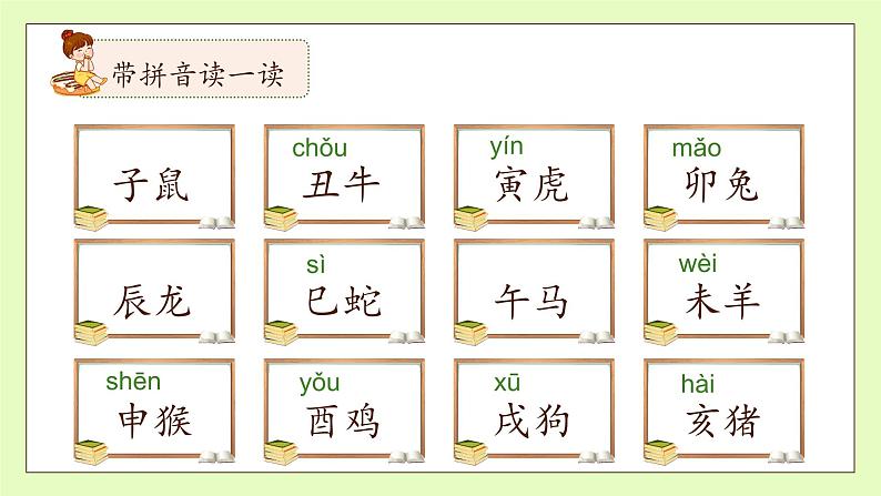 【备课无忧】统编版二下-语文园地三 第2课时(课件).pptx第8页