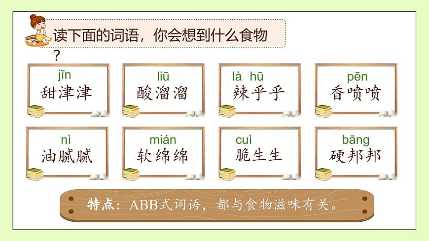 【備課無憂】統(tǒng)編版二下-語文園地三 第1課時（課件）.pptx第8頁