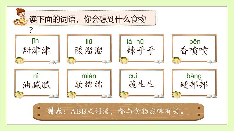 【备课无忧】统编版二下-语文园地三 第1课时(课件).pptx第8页