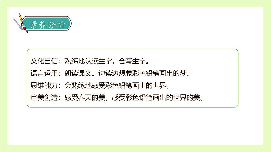 【備課無憂】統(tǒng)編版二下-8. 彩色的夢 第1課時（課件）.pptx第4頁