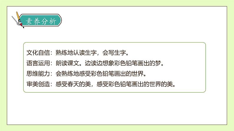 【备课无忧】统编版二下-8. 彩色的梦 第1课时(课件).pptx第4页
