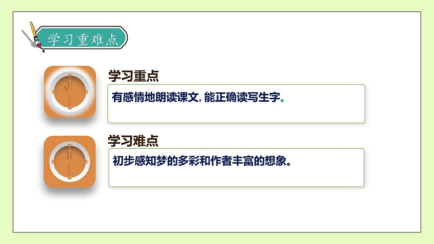 【備課無憂】統(tǒng)編版二下-8. 彩色的夢 第1課時（課件）.pptx第5頁