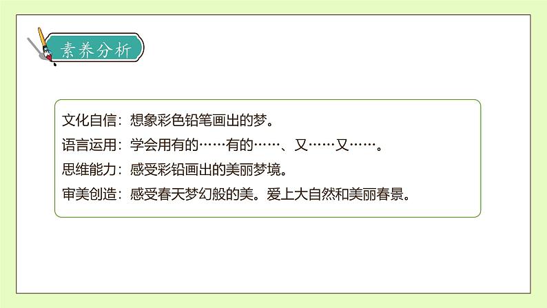 【备课无忧】统编版二下-8. 彩色的梦 第2课时(课件).pptx第4页