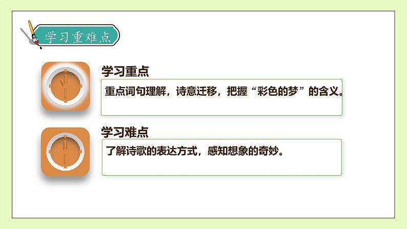 【备课无忧】统编版二下-8. 彩色的梦 第2课时(课件).pptx第5页