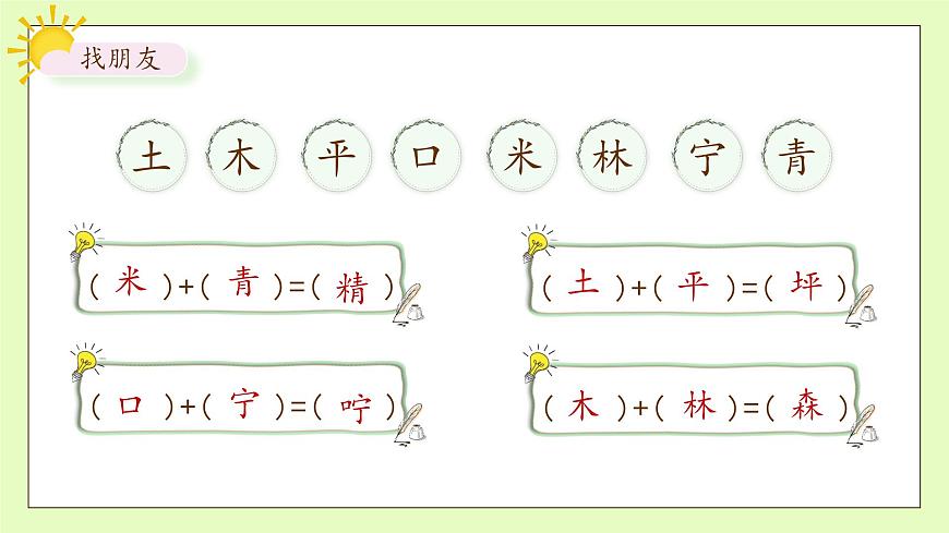 【備課無憂】統(tǒng)編版二下-8. 彩色的夢 第2課時（課件）.pptx第8頁