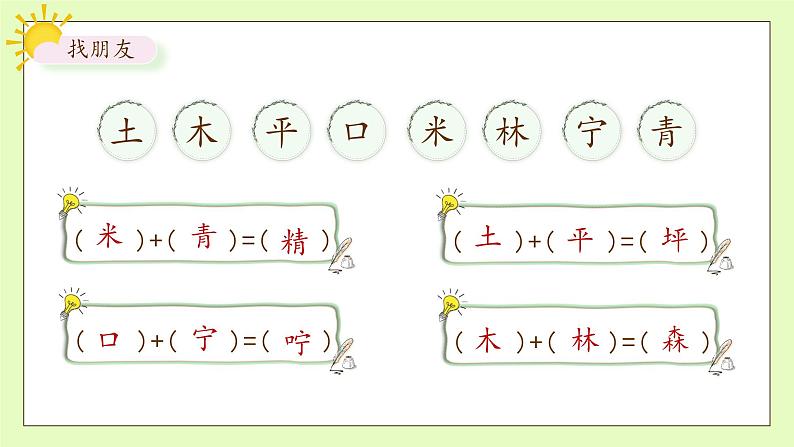 【备课无忧】统编版二下-8. 彩色的梦 第2课时(课件).pptx第8页